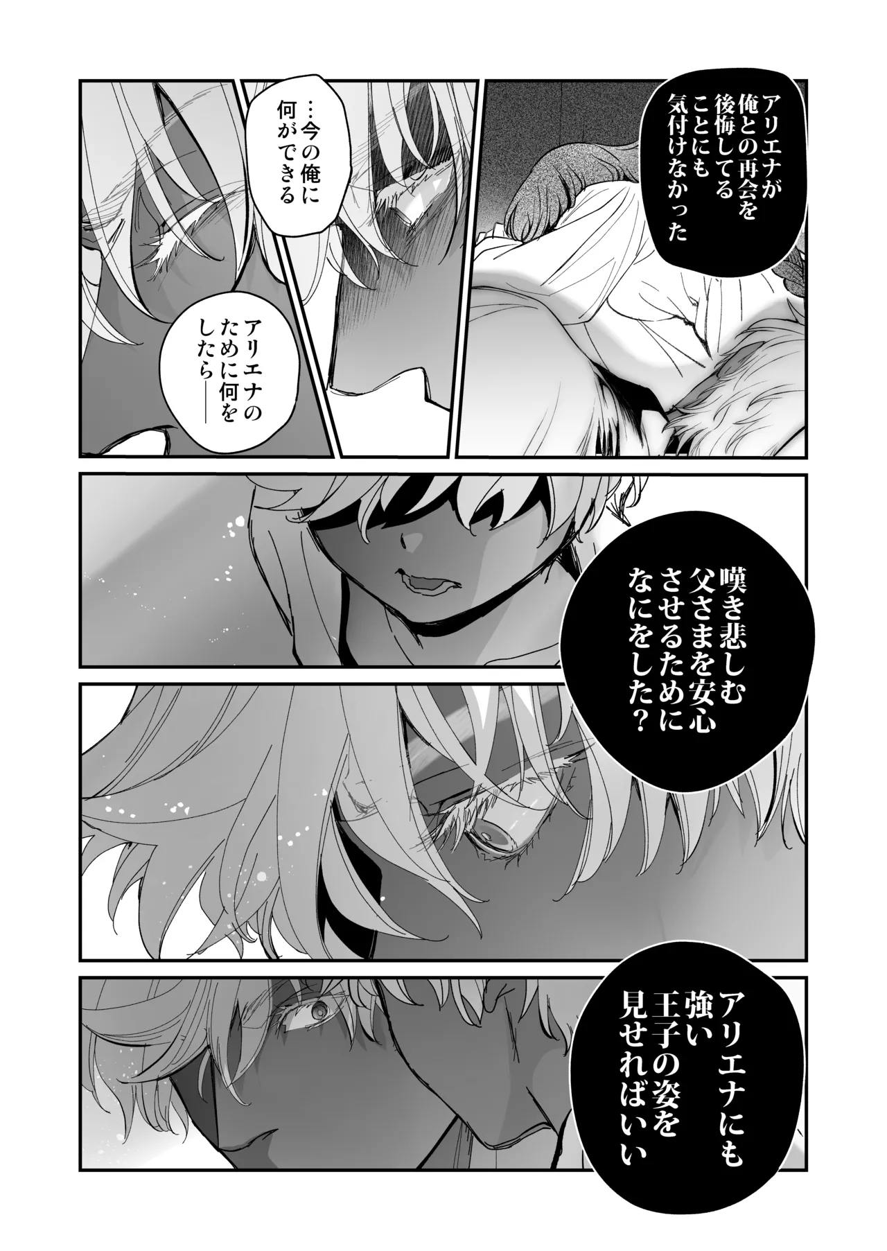 死刑宣告された賢女が嫌われ王子に溺愛されて、幸せになるまでの物語・後編 Page.98