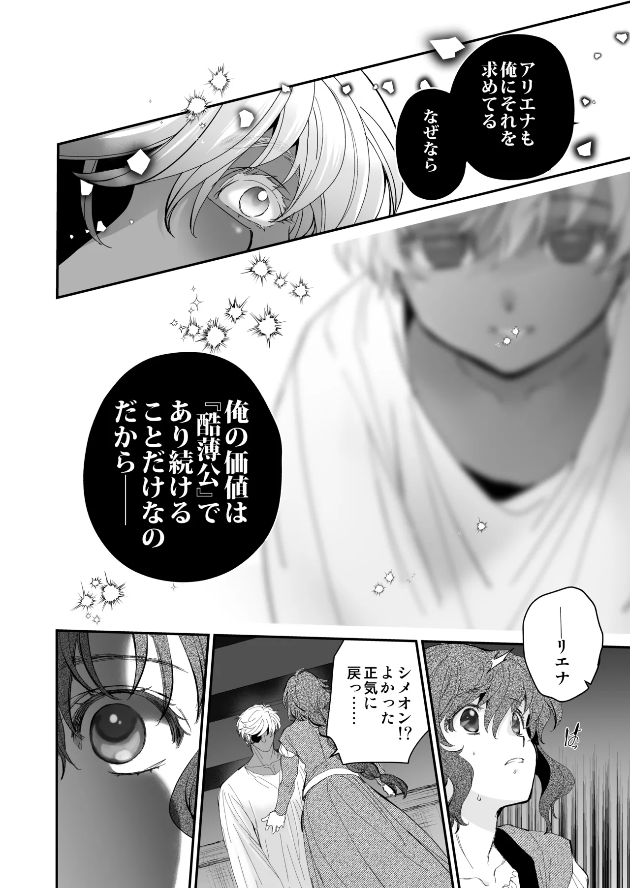 死刑宣告された賢女が嫌われ王子に溺愛されて、幸せになるまでの物語・後編 Page.99