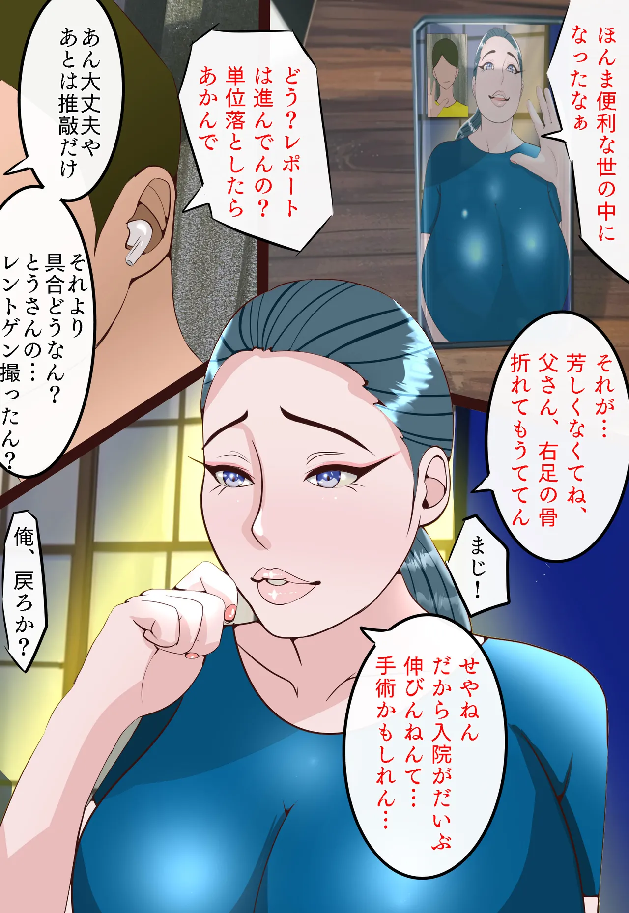 郷愁 僕主観母目線 田舎のおかんが不良にハメられて同人AVに出演した話 Page.11