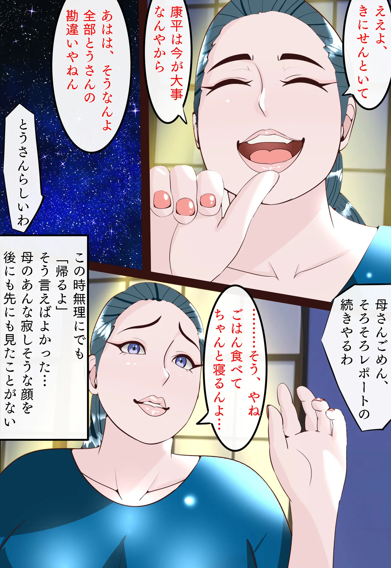郷愁 僕主観母目線 田舎のおかんが不良にハメられて同人AVに出演した話 Page.12