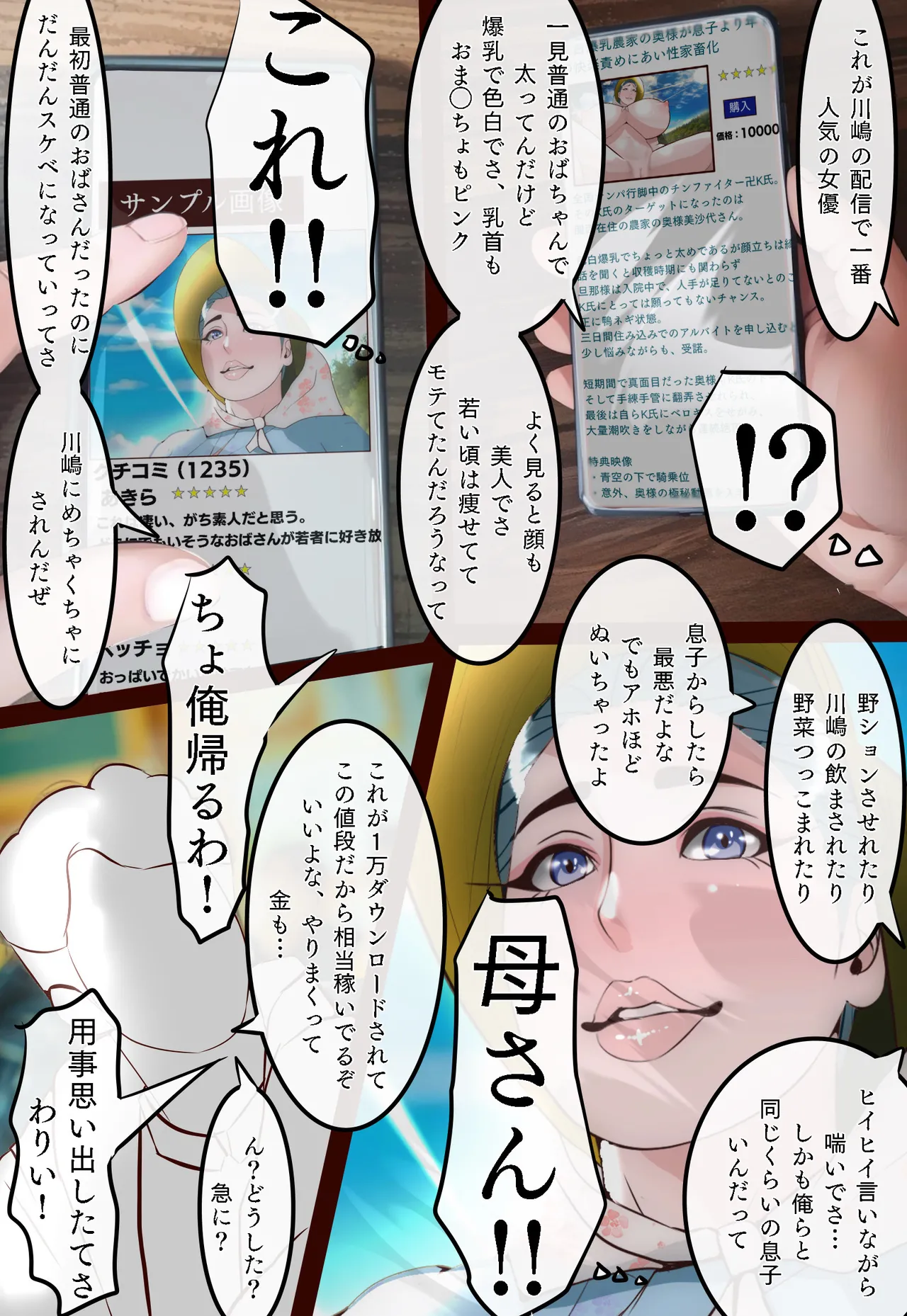 郷愁 僕主観母目線 田舎のおかんが不良にハメられて同人AVに出演した話 Page.14