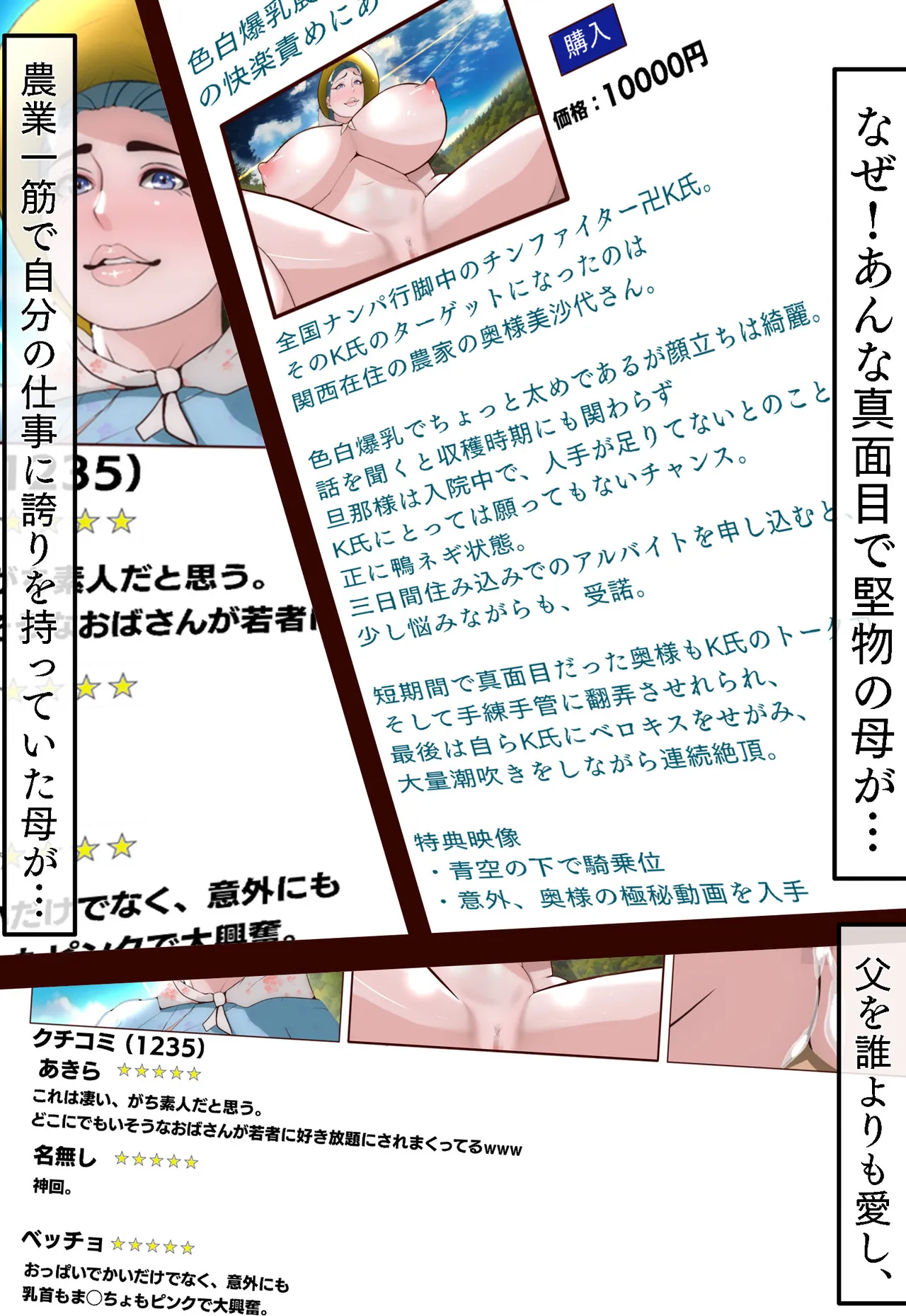 郷愁 僕主観母目線 田舎のおかんが不良にハメられて同人AVに出演した話 Page.16