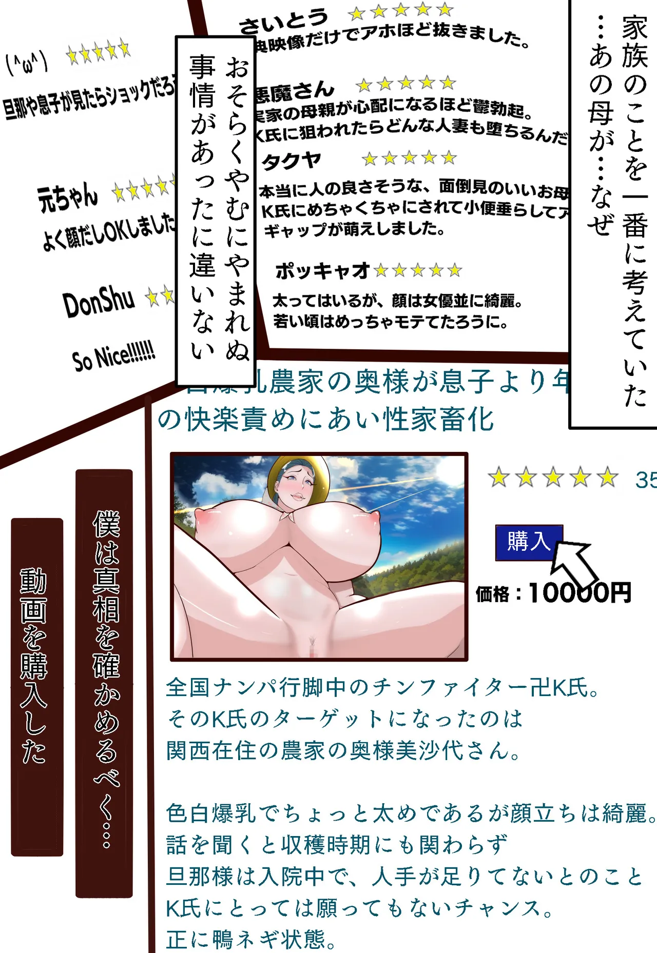 郷愁 僕主観母目線 田舎のおかんが不良にハメられて同人AVに出演した話 Page.17