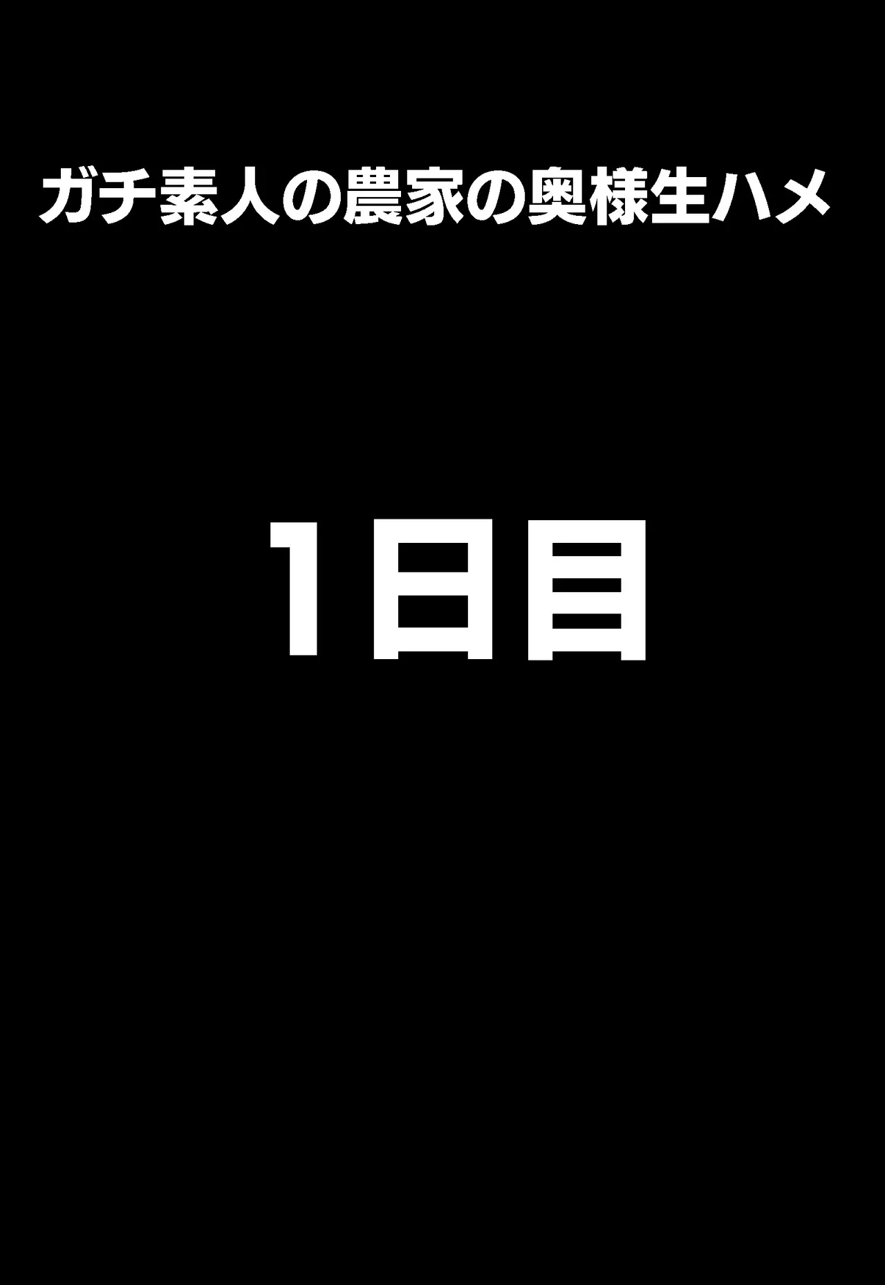 郷愁 僕主観母目線 田舎のおかんが不良にハメられて同人AVに出演した話 Page.18