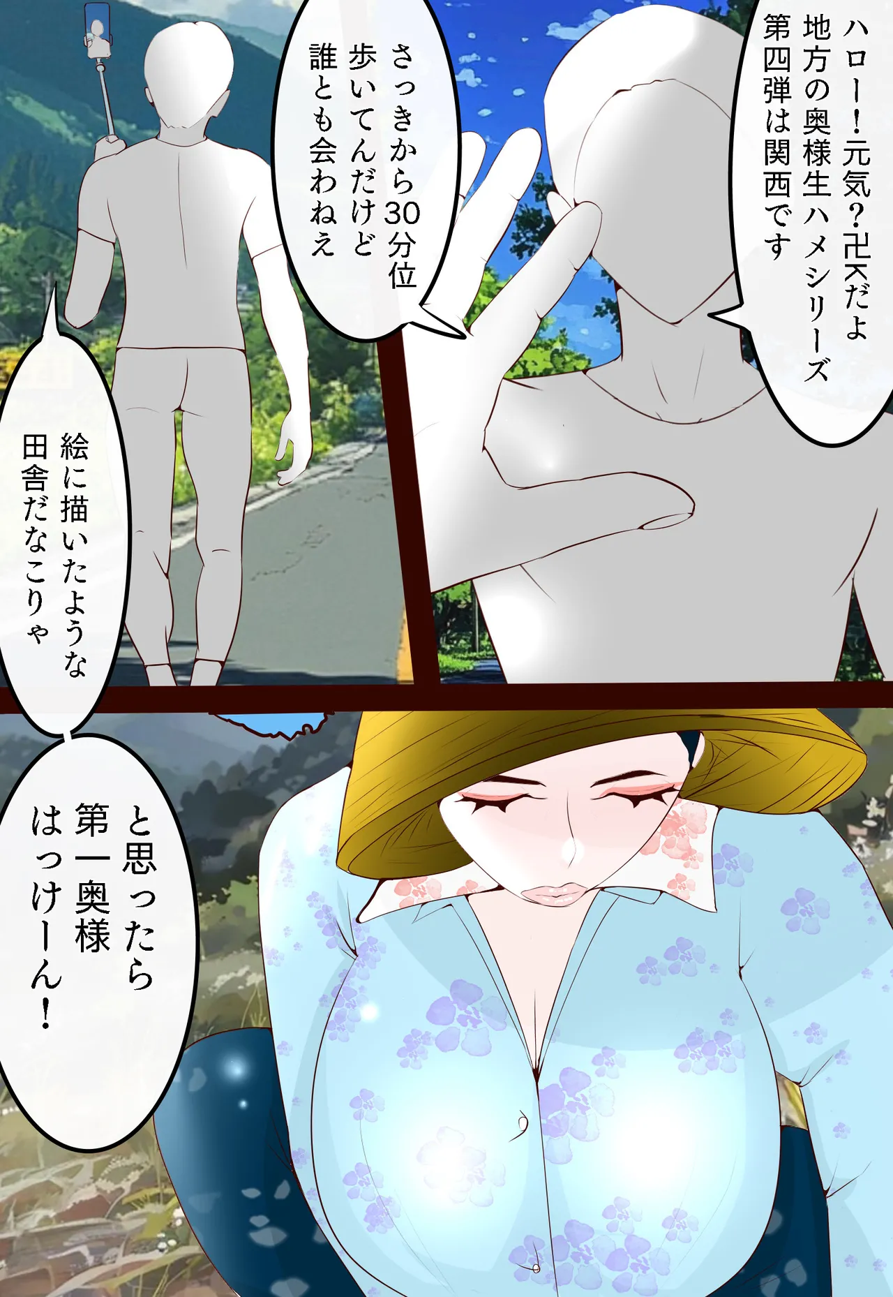 郷愁 僕主観母目線 田舎のおかんが不良にハメられて同人AVに出演した話 Page.19
