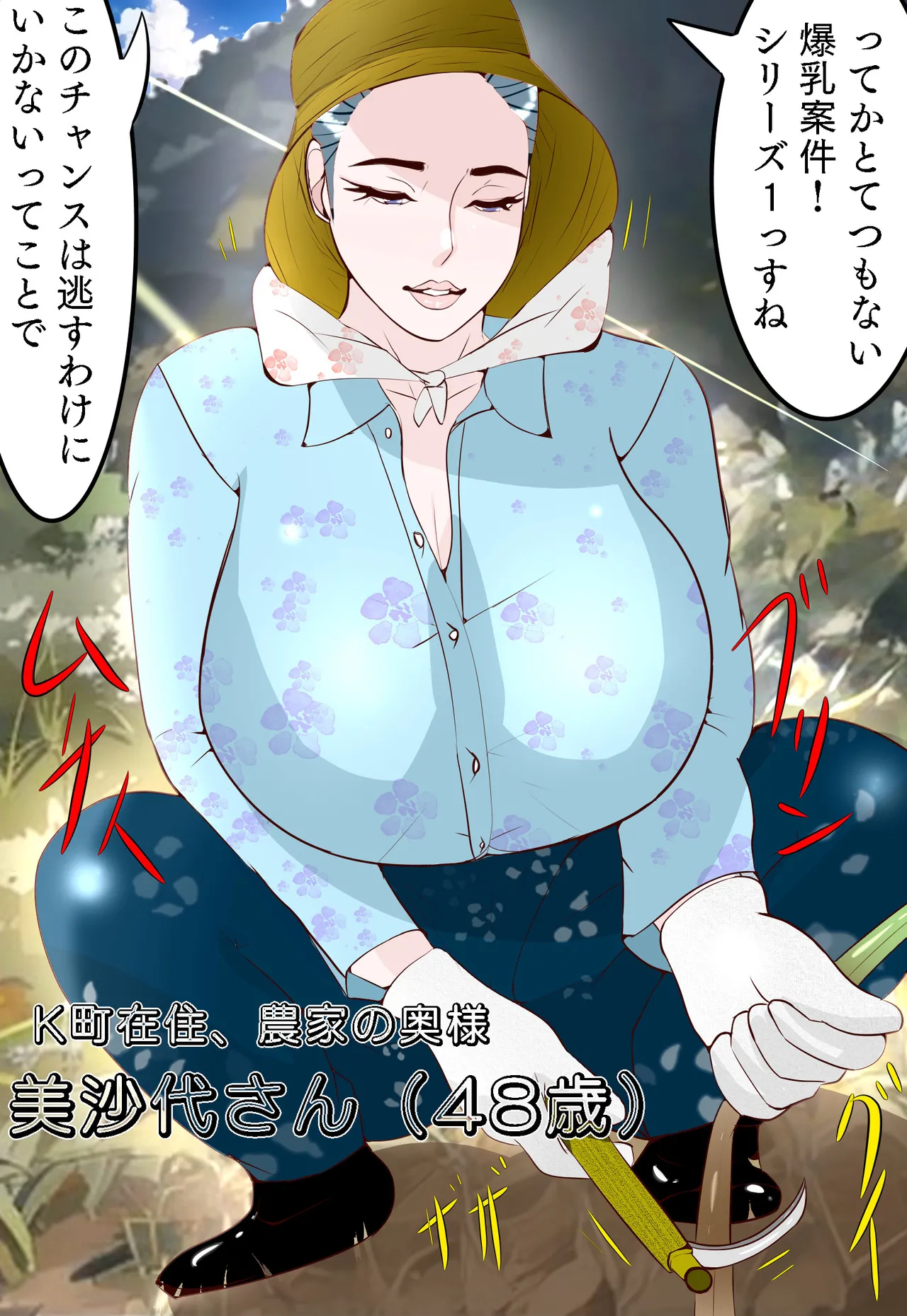 郷愁 僕主観母目線 田舎のおかんが不良にハメられて同人AVに出演した話 Page.20