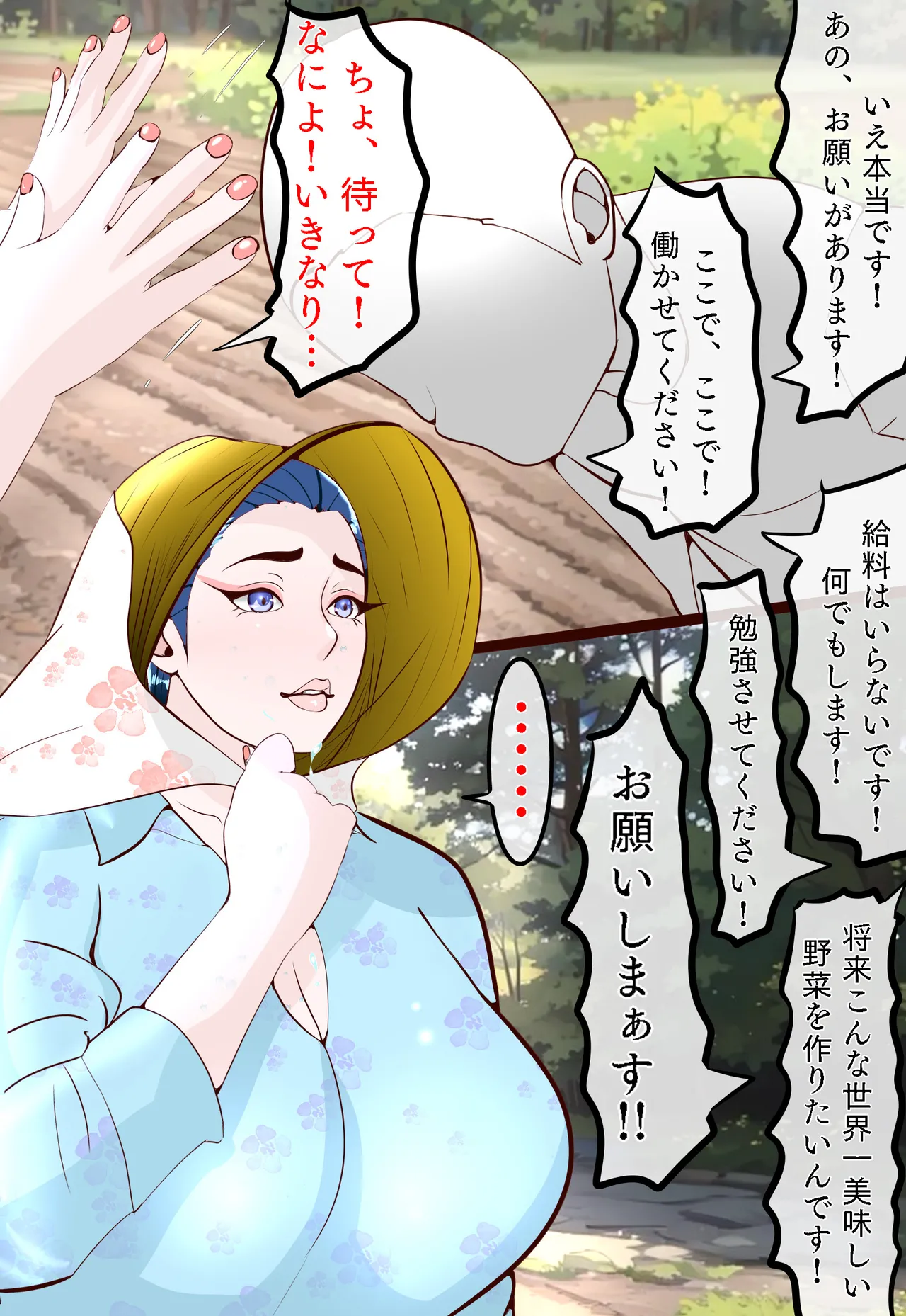 郷愁 僕主観母目線 田舎のおかんが不良にハメられて同人AVに出演した話 Page.26