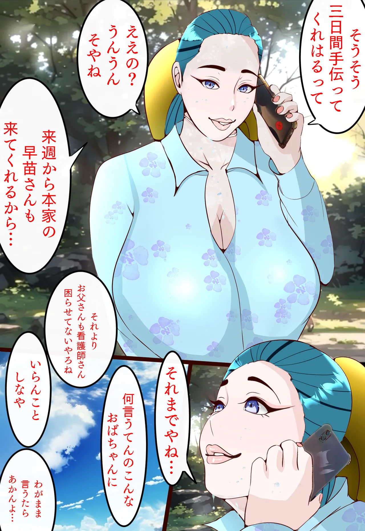 郷愁 僕主観母目線 田舎のおかんが不良にハメられて同人AVに出演した話 Page.27