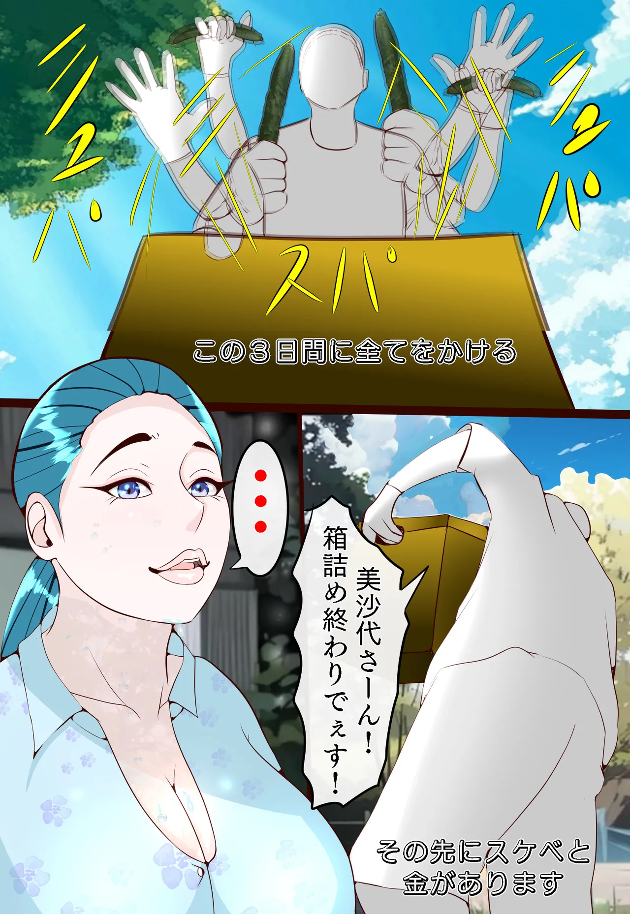郷愁 僕主観母目線 田舎のおかんが不良にハメられて同人AVに出演した話 Page.32