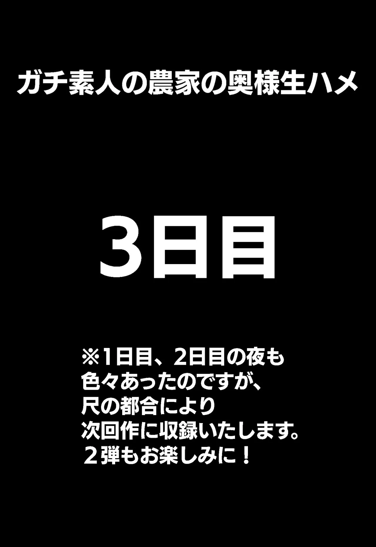 郷愁 僕主観母目線 田舎のおかんが不良にハメられて同人AVに出演した話 Page.36