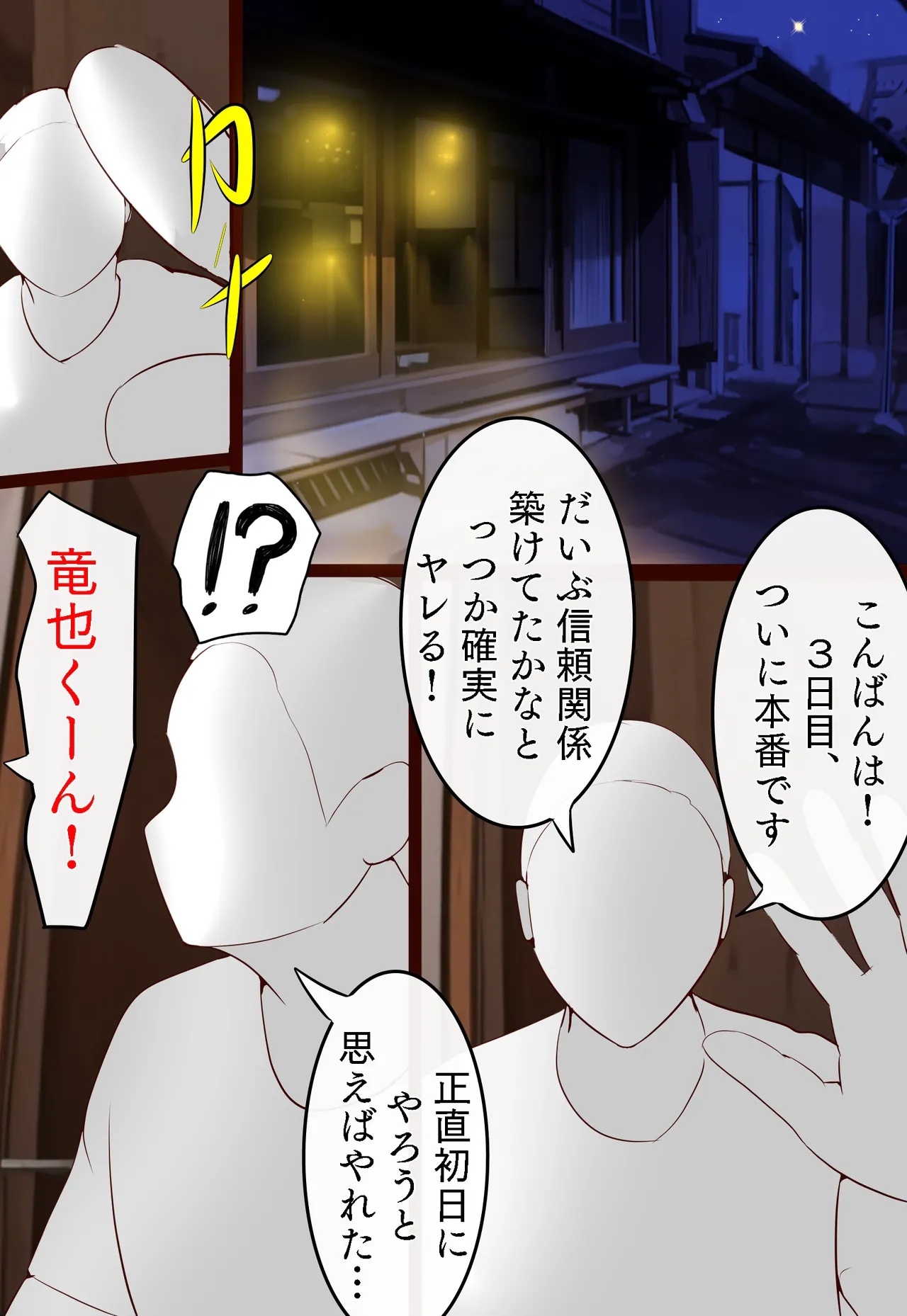 郷愁 僕主観母目線 田舎のおかんが不良にハメられて同人AVに出演した話 Page.37