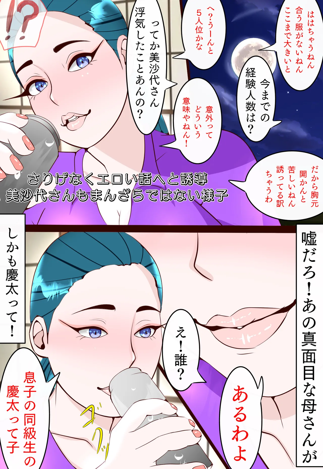 郷愁 僕主観母目線 田舎のおかんが不良にハメられて同人AVに出演した話 Page.43