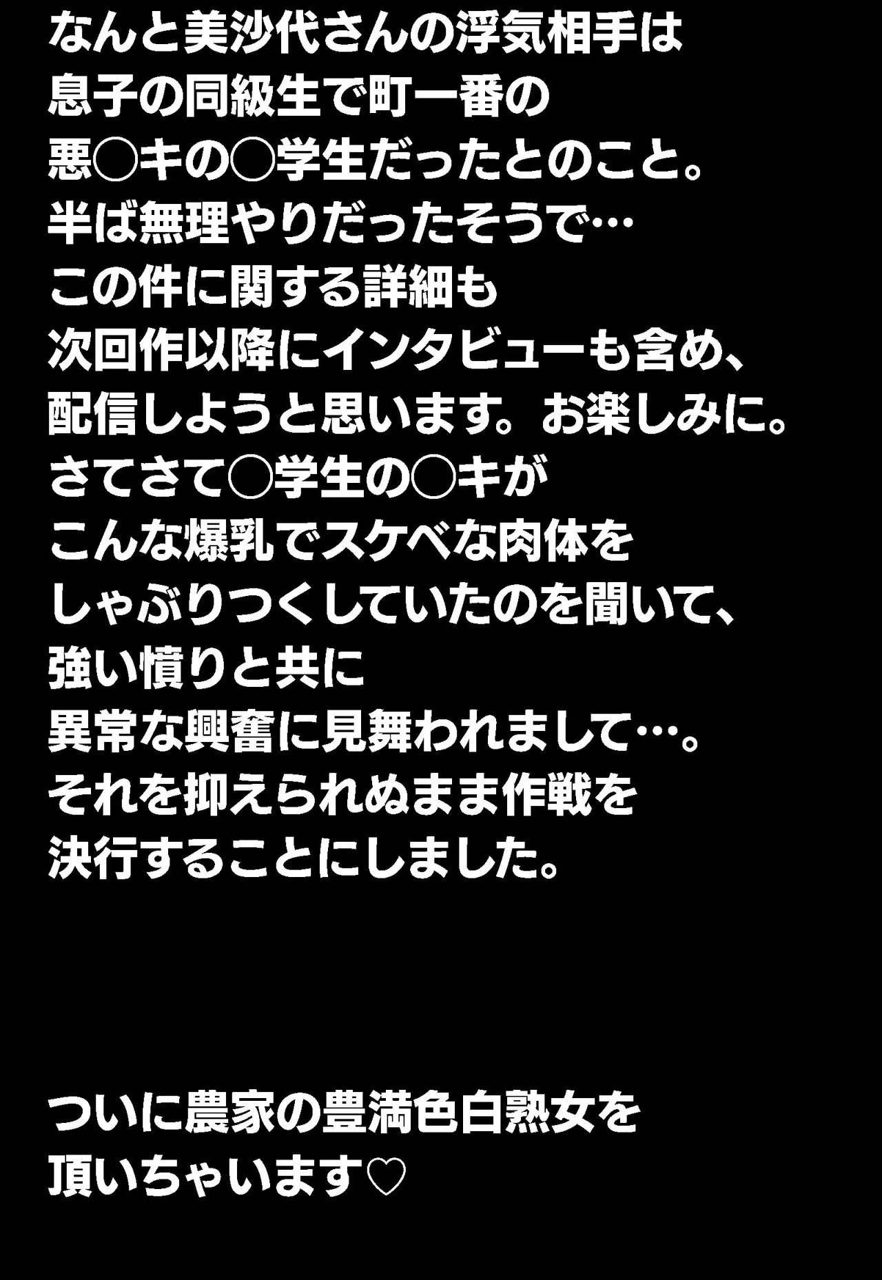 郷愁 僕主観母目線 田舎のおかんが不良にハメられて同人AVに出演した話 Page.45
