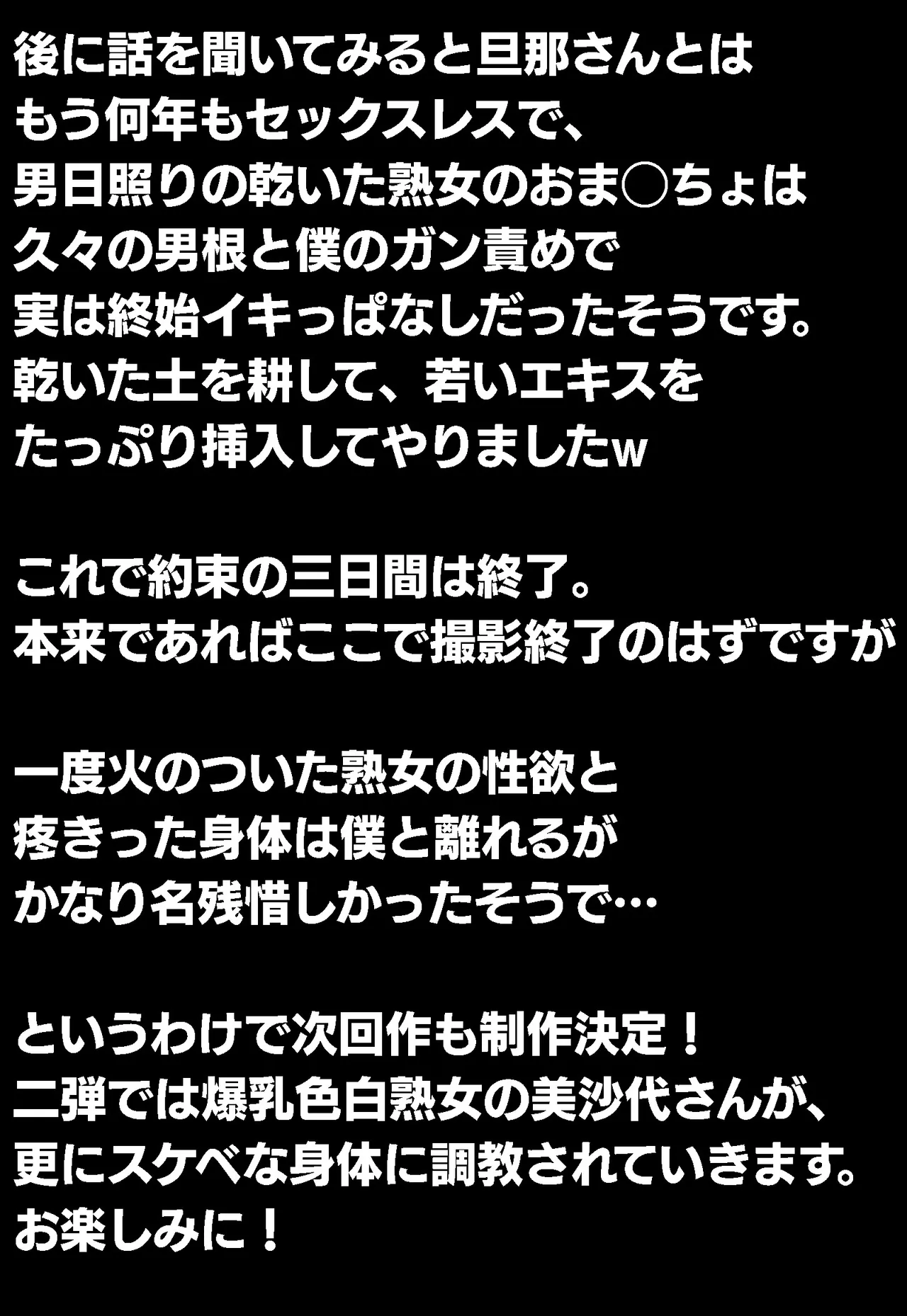 郷愁 僕主観母目線 田舎のおかんが不良にハメられて同人AVに出演した話 Page.75