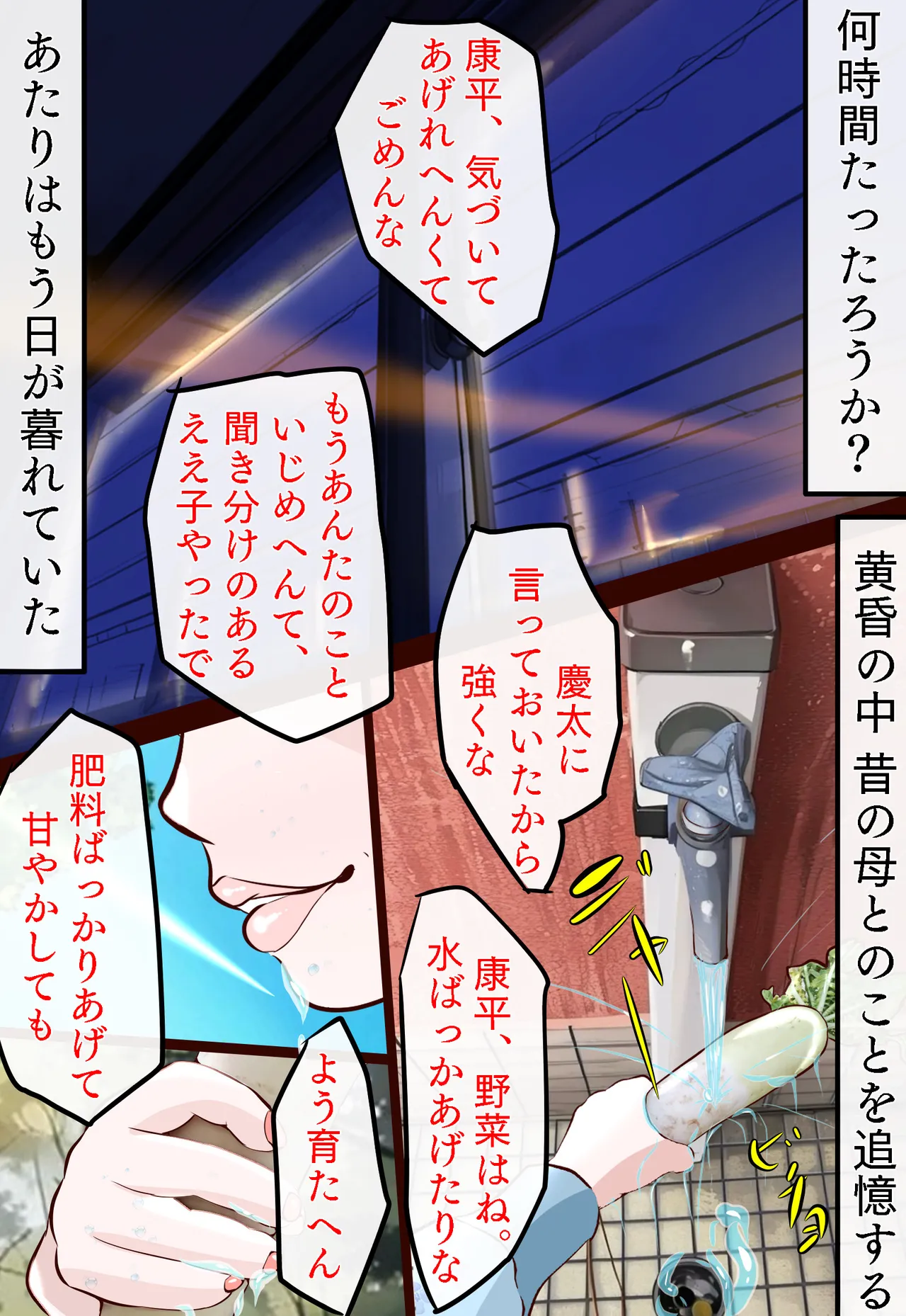 郷愁 僕主観母目線 田舎のおかんが不良にハメられて同人AVに出演した話 Page.78