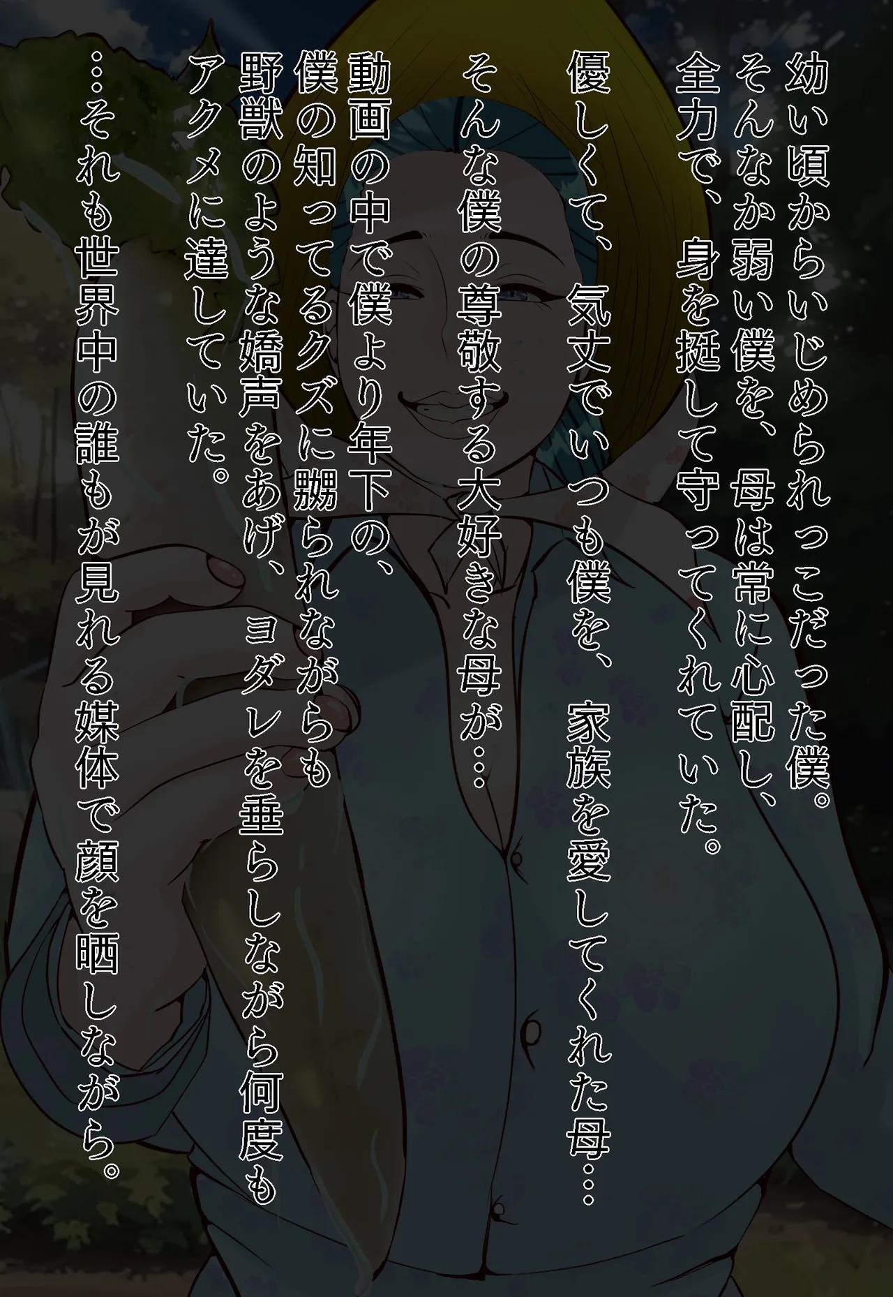 郷愁 僕主観母目線 田舎のおかんが不良にハメられて同人AVに出演した話 Page.80