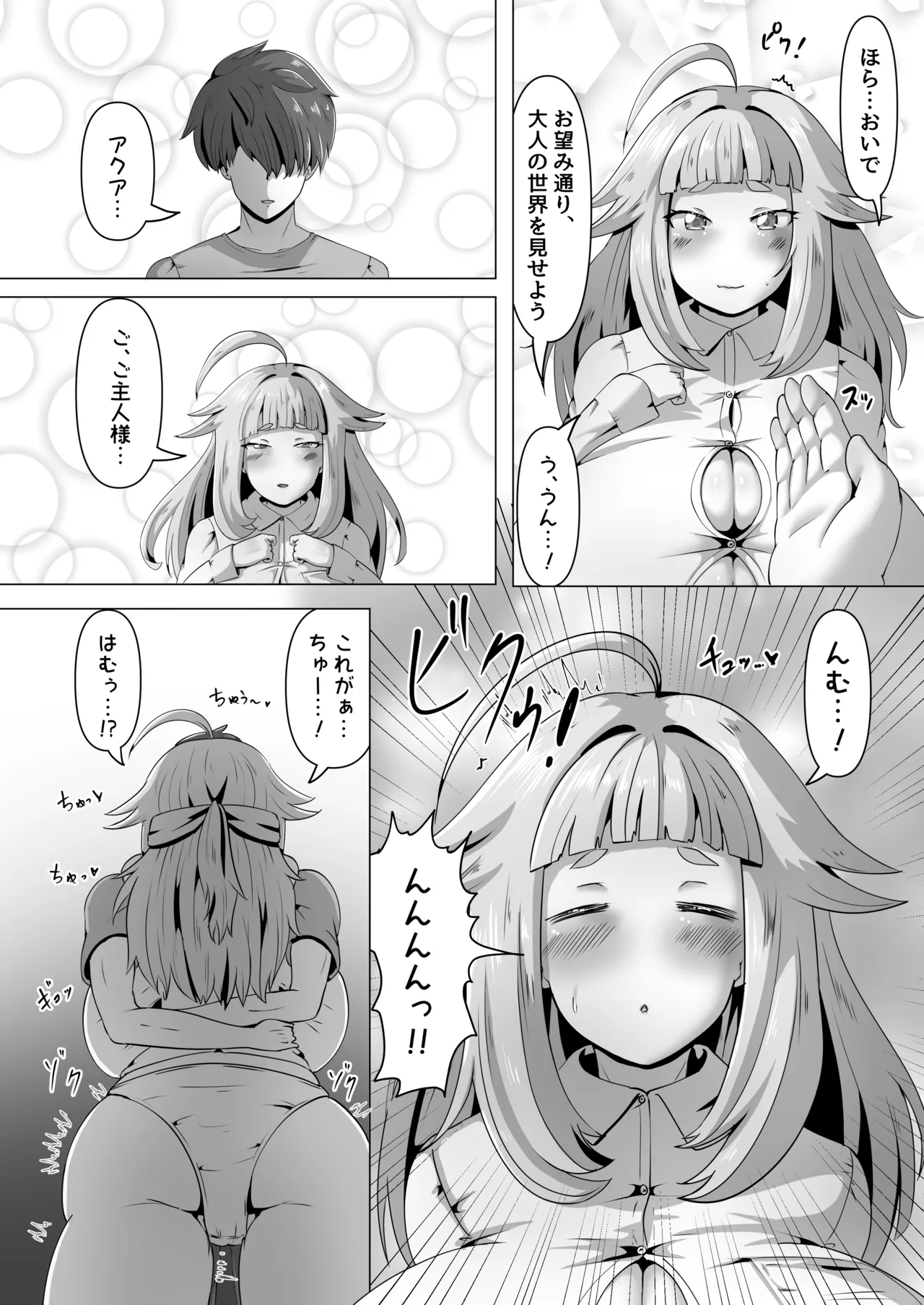 大人のアクアと成長えっち Page.10