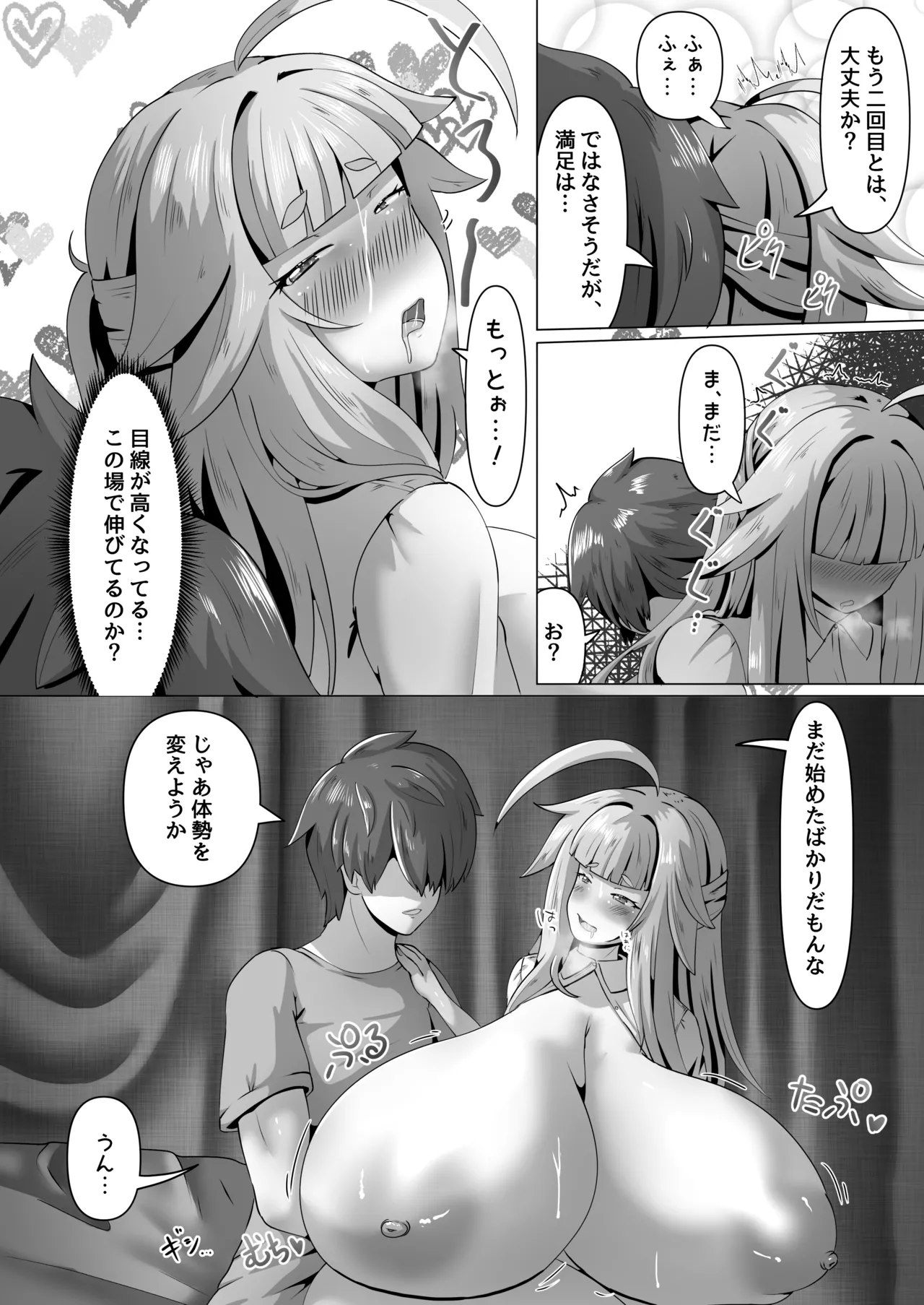大人のアクアと成長えっち Page.16