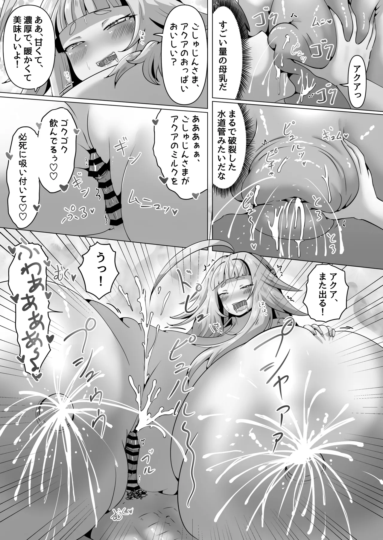 大人のアクアと成長えっち Page.25