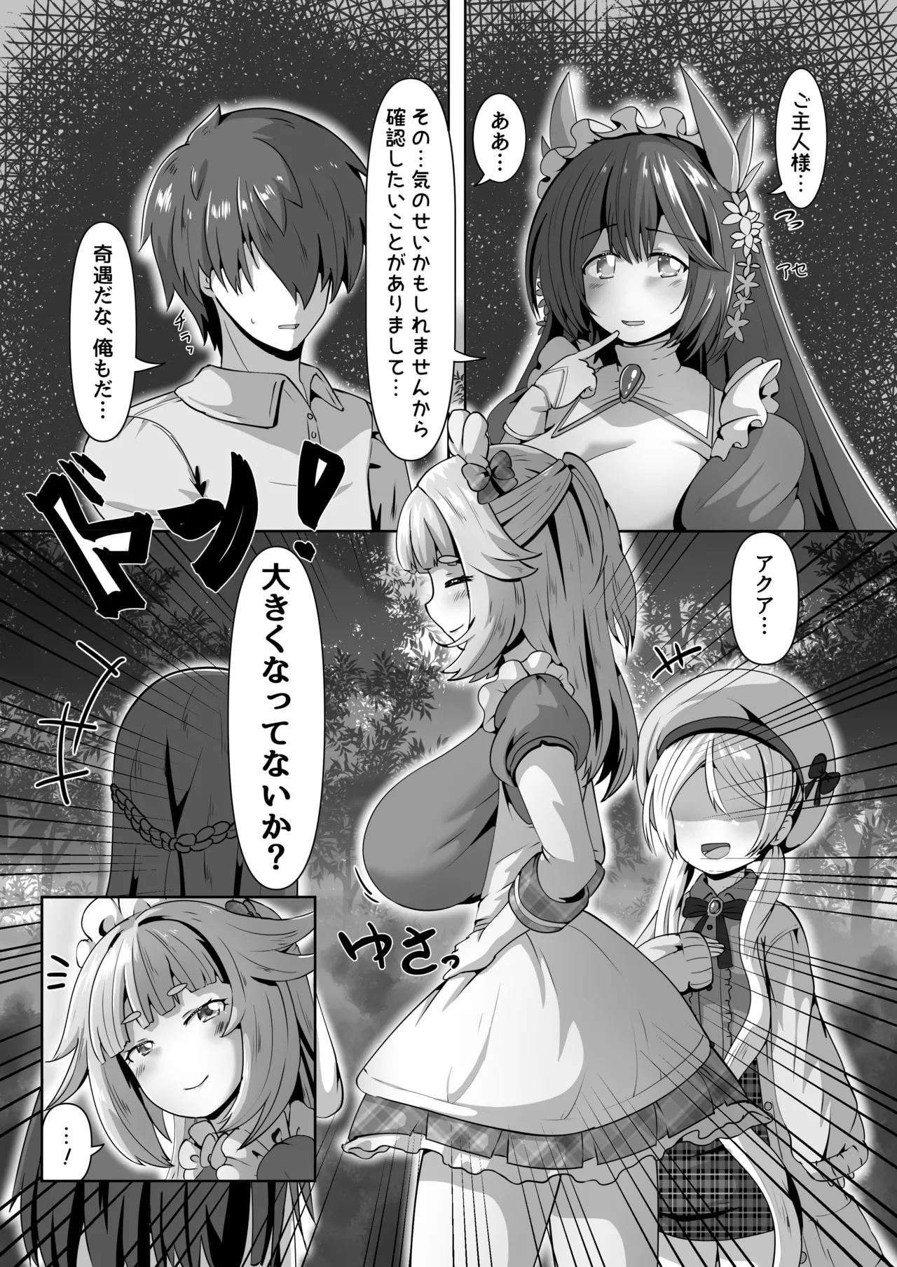 大人のアクアと成長えっち Page.3