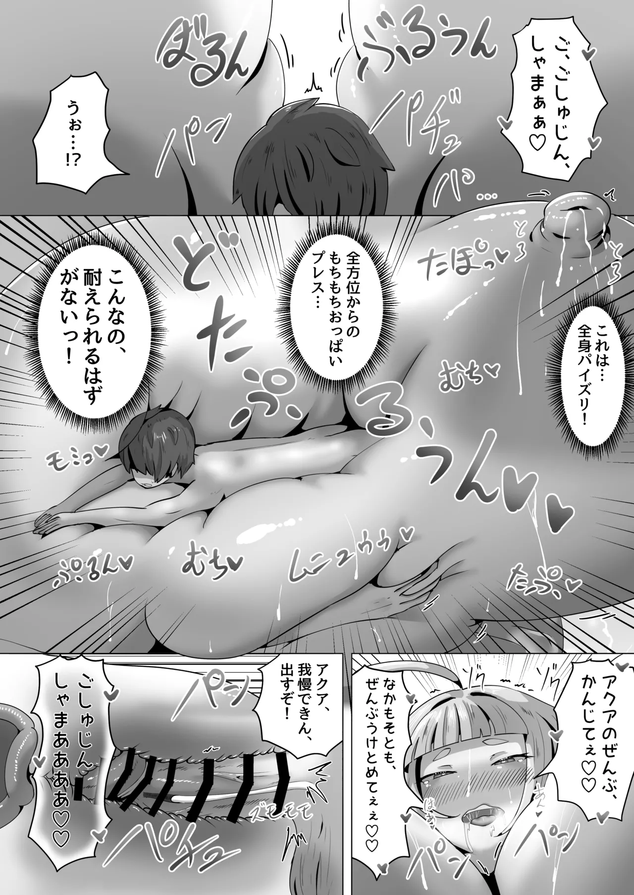 大人のアクアと成長えっち Page.30
