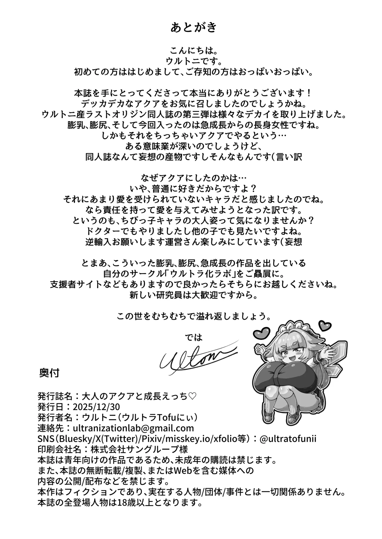 大人のアクアと成長えっち Page.33