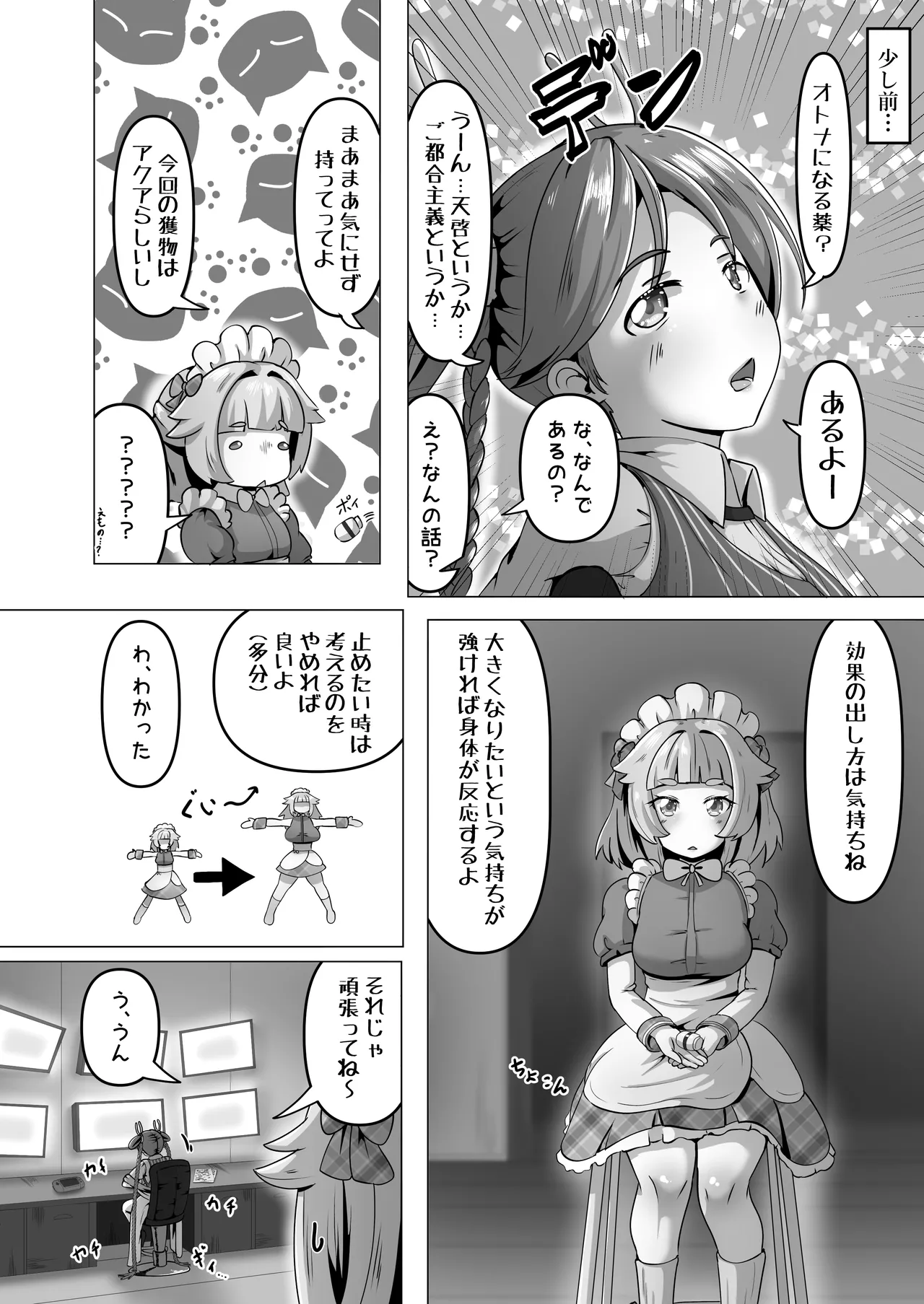 大人のアクアと成長えっち Page.4