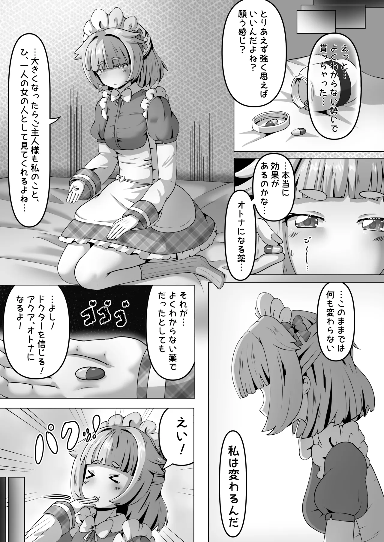 大人のアクアと成長えっち Page.5