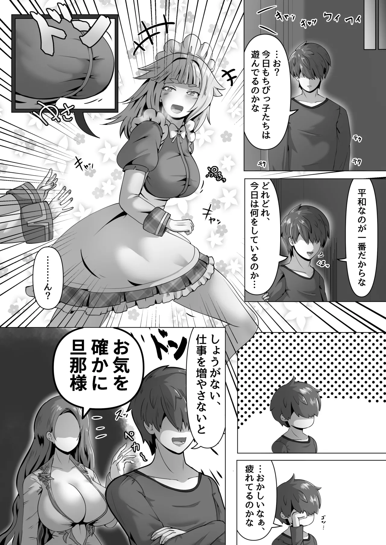 大人のアクアと成長えっち Page.6