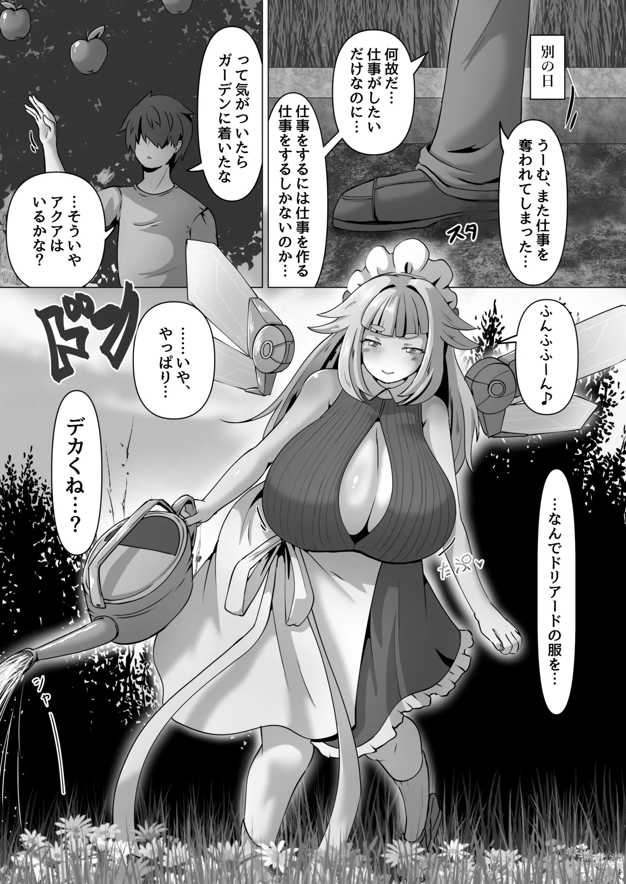 大人のアクアと成長えっち Page.7
