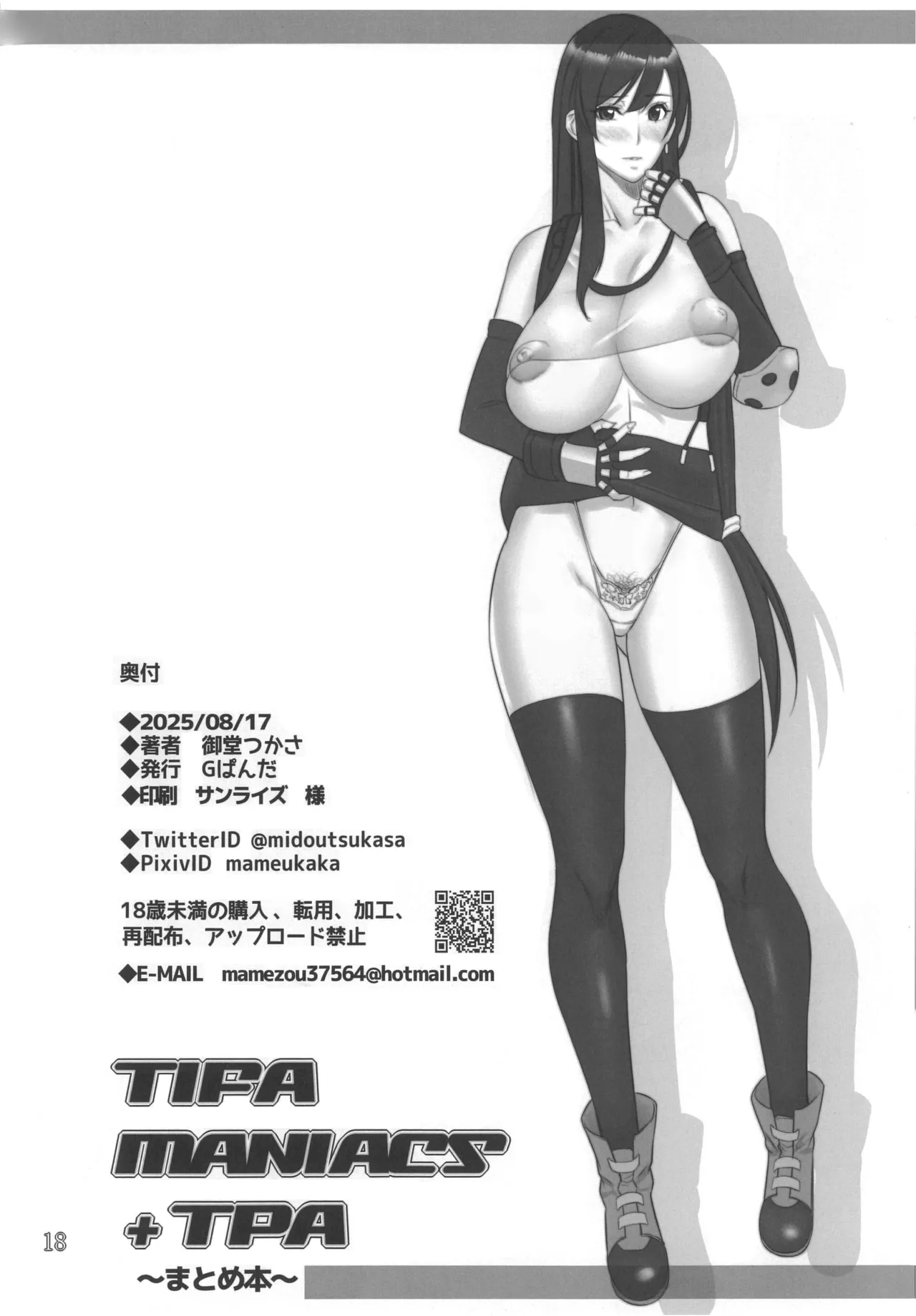 TIFA MANIACS＋TAP Page.17