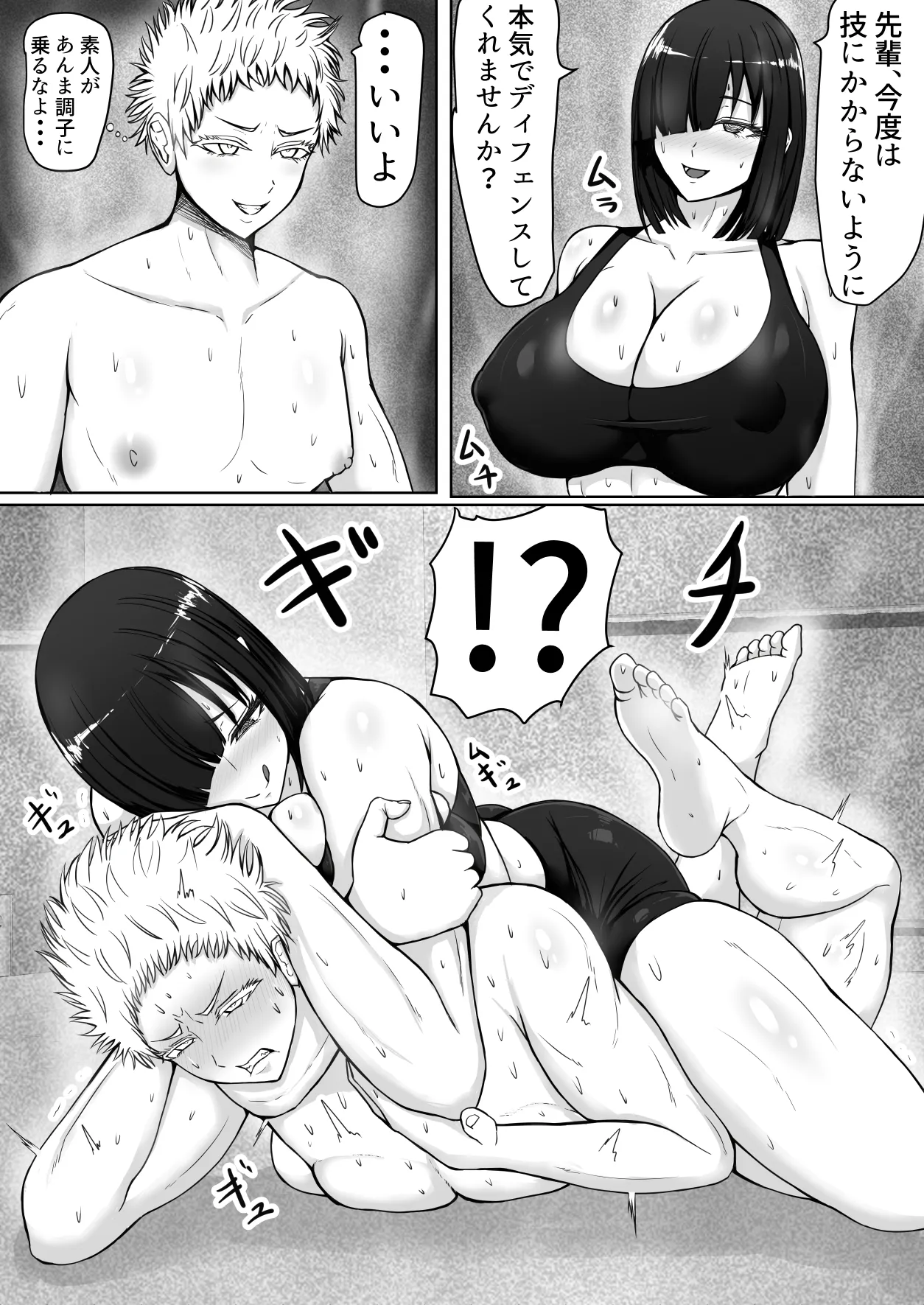 つよつよサキュバスだった女子マネに完全敗北 Page.10