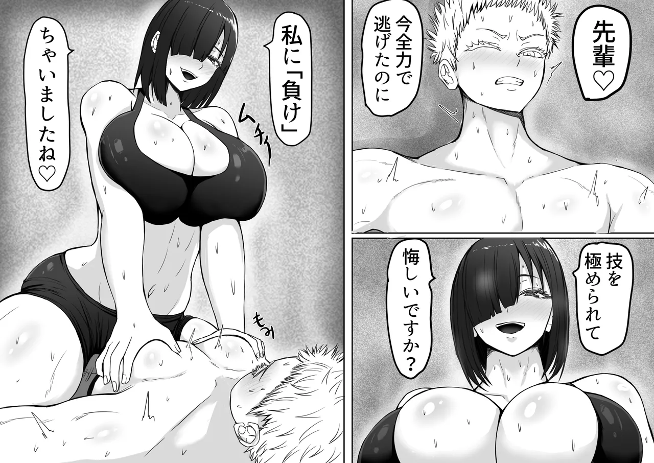 つよつよサキュバスだった女子マネに完全敗北 Page.12