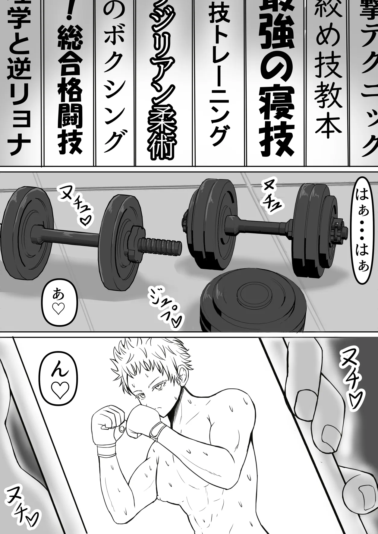 つよつよサキュバスだった女子マネに完全敗北 Page.2