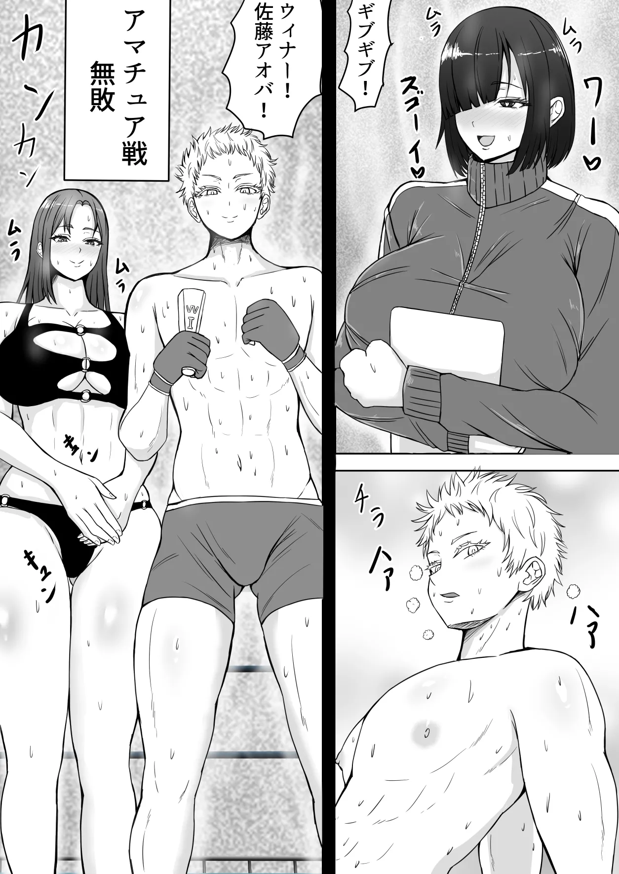 つよつよサキュバスだった女子マネに完全敗北 Page.5
