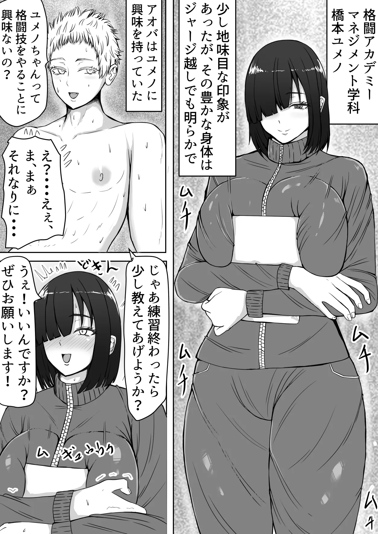 つよつよサキュバスだった女子マネに完全敗北 Page.7