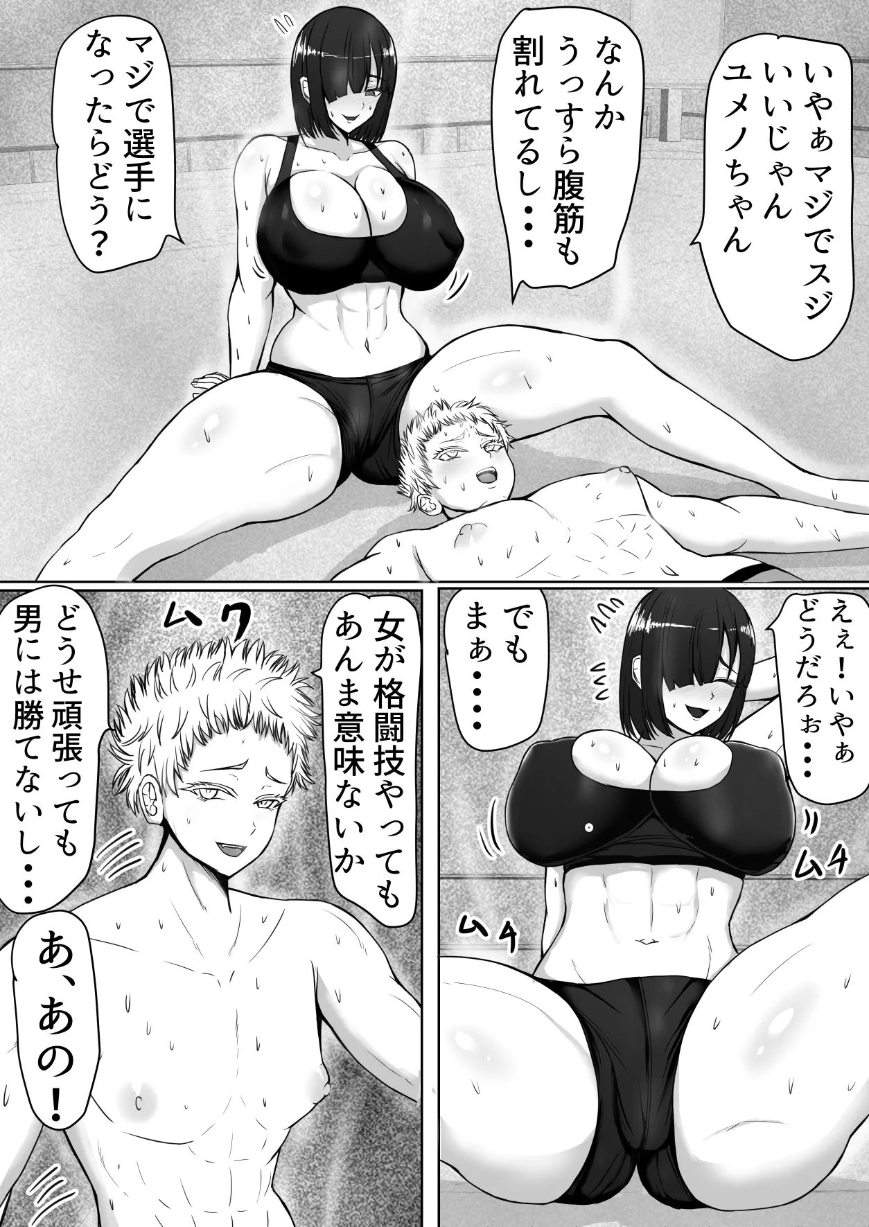 つよつよサキュバスだった女子マネに完全敗北 Page.9