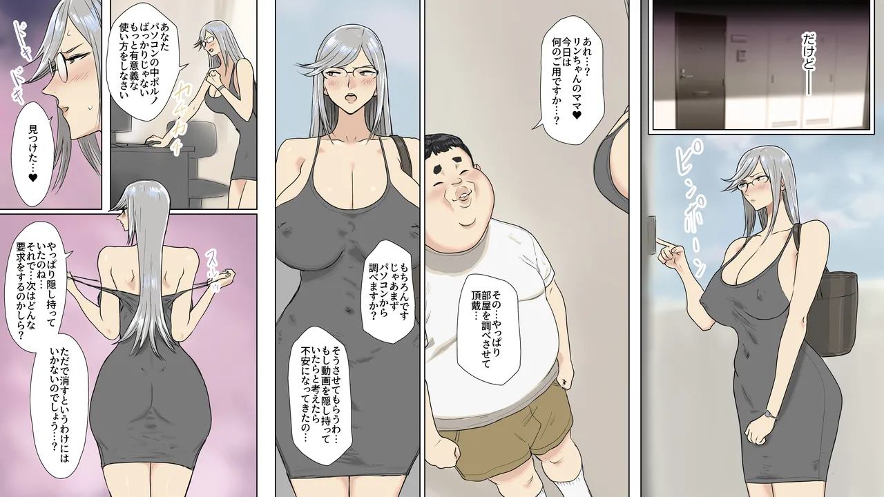 友達の悩みをチ〇ポで解決する話。 Page.18
