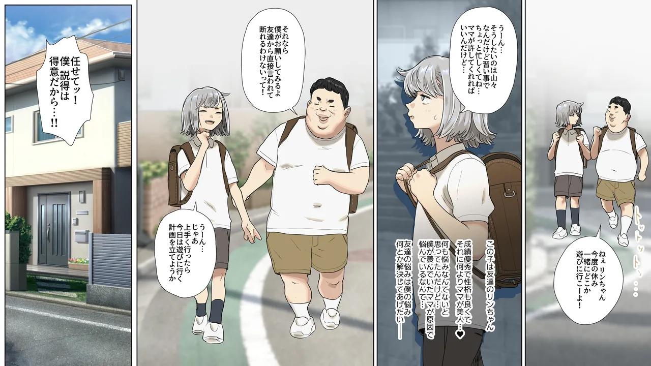 友達の悩みをチ〇ポで解決する話。 Page.2