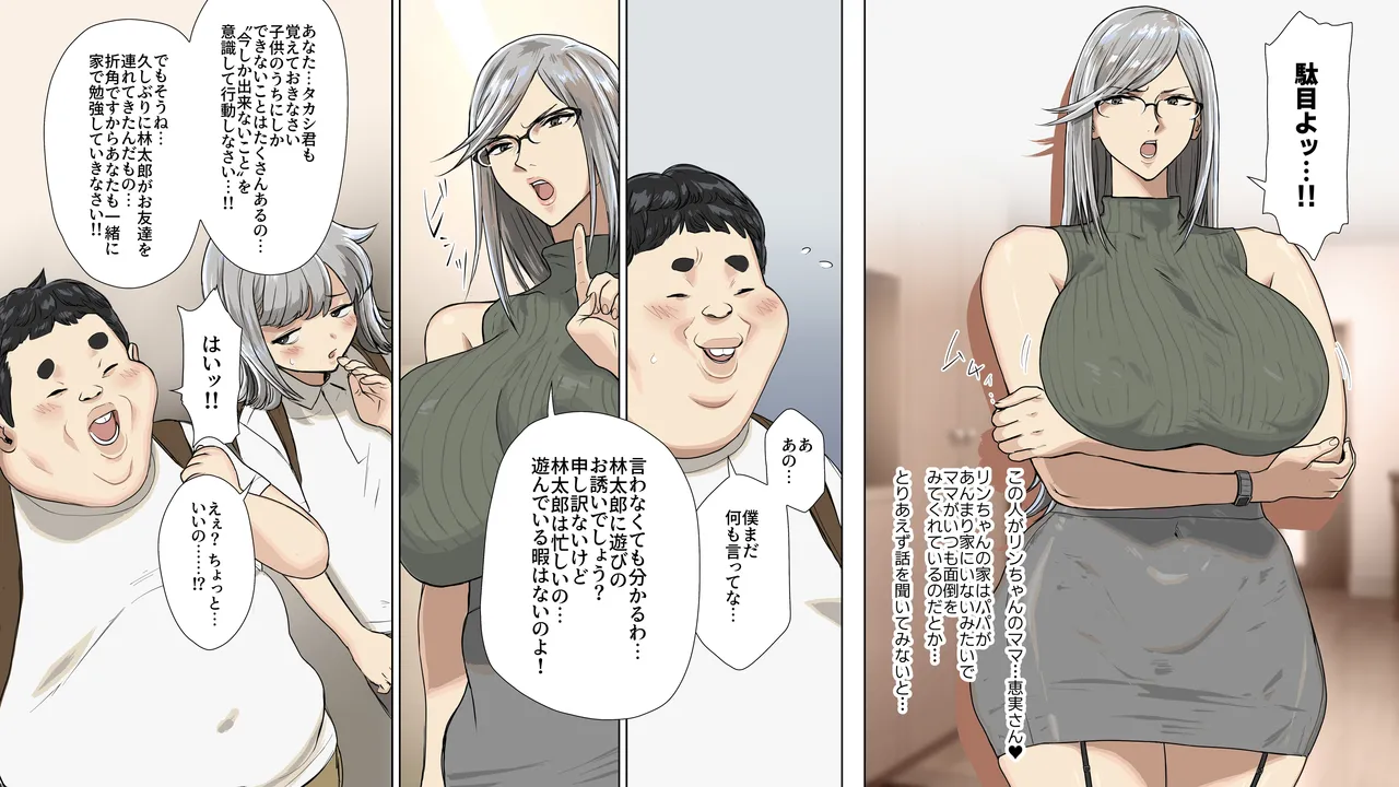 友達の悩みをチ〇ポで解決する話。 Page.3