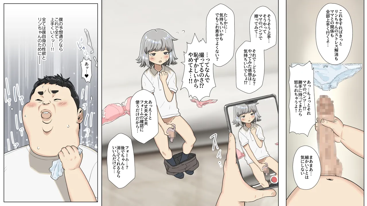 友達の悩みをチ〇ポで解決する話。 Page.5