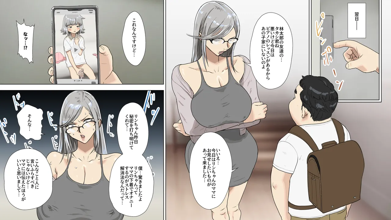 友達の悩みをチ〇ポで解決する話。 Page.6
