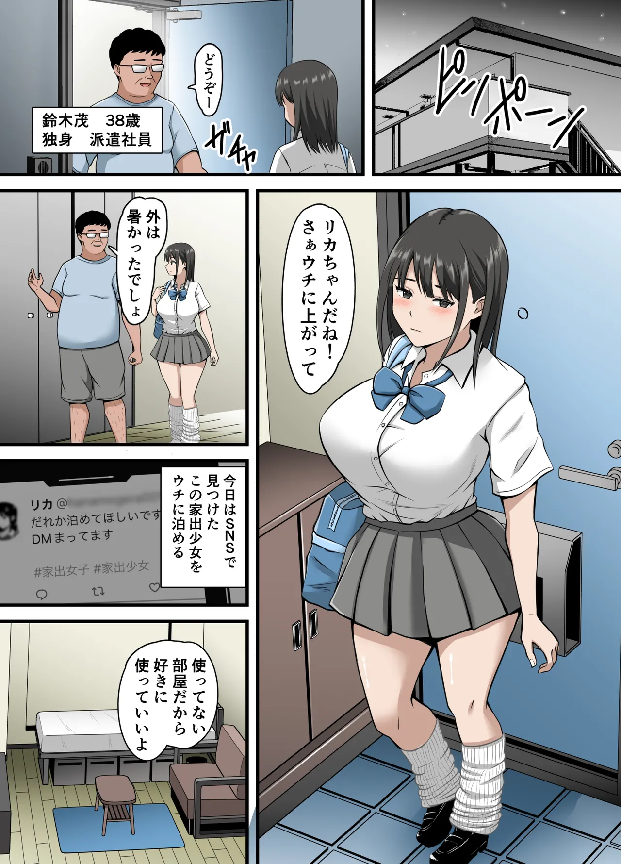 宿借りギャルのおまんこお借りします Page.2