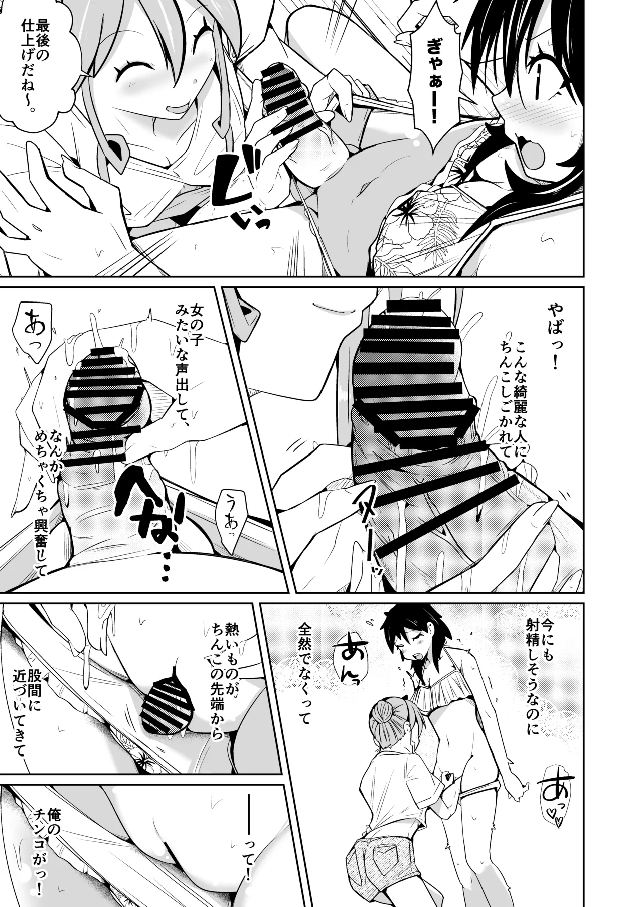 性別反転クリーム=海の家の裏バイト= Page.11