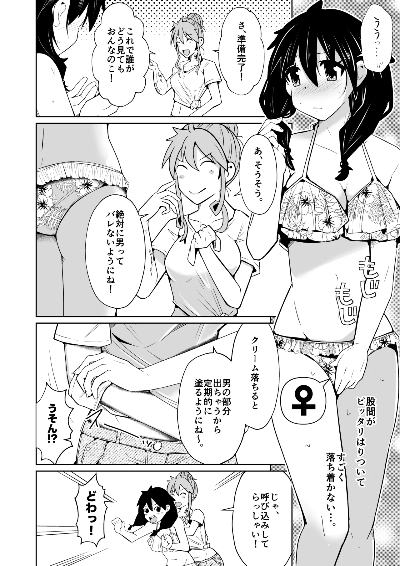 性別反転クリーム=海の家の裏バイト= Page.12