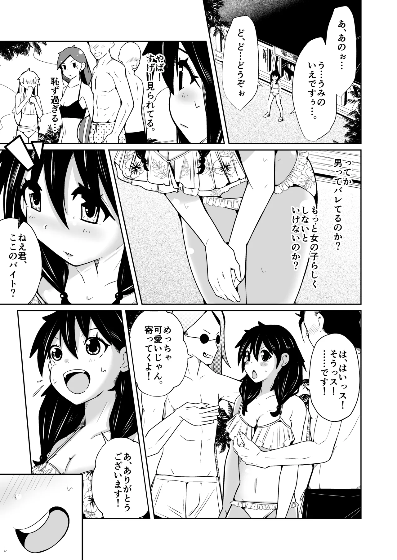 性別反転クリーム=海の家の裏バイト= Page.13