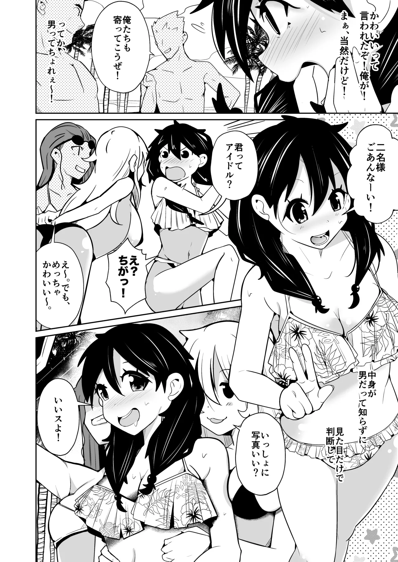 性別反転クリーム=海の家の裏バイト= Page.14