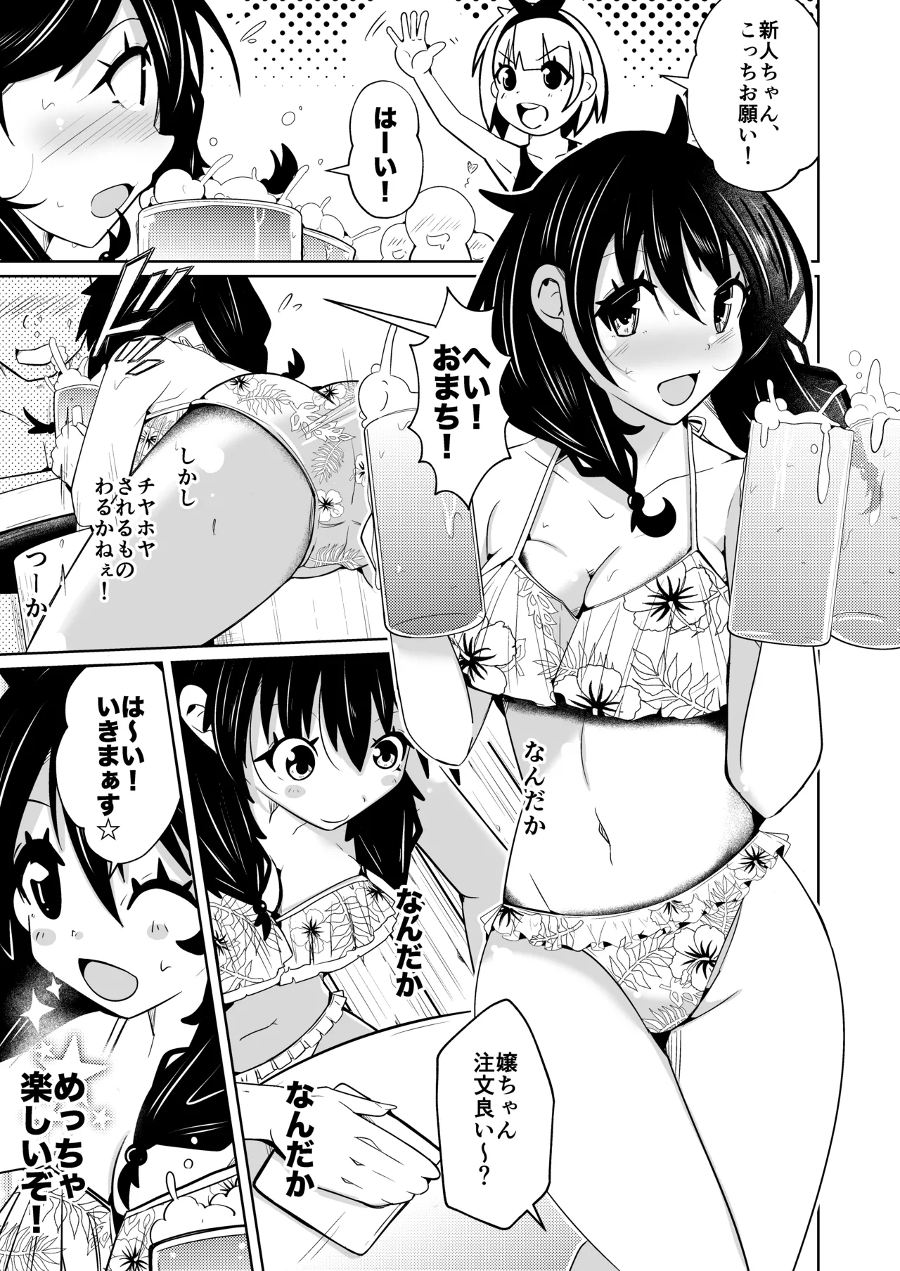 性別反転クリーム=海の家の裏バイト= Page.15