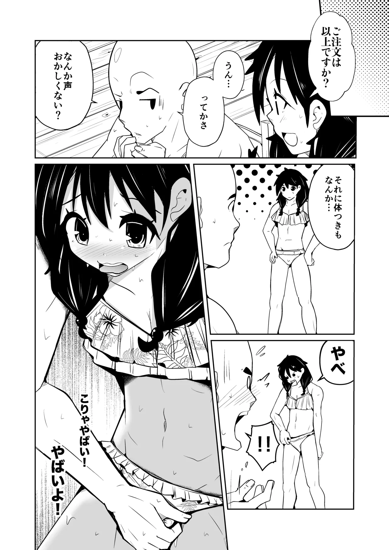 性別反転クリーム=海の家の裏バイト= Page.16