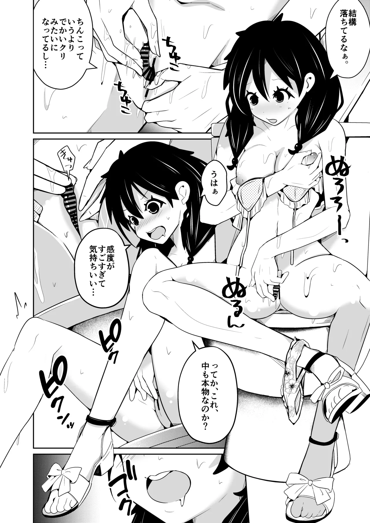 性別反転クリーム=海の家の裏バイト= Page.18